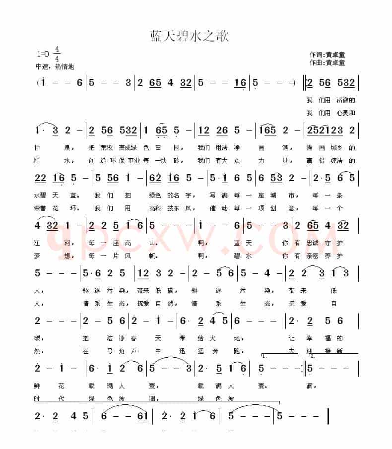 蓝天碧水之歌