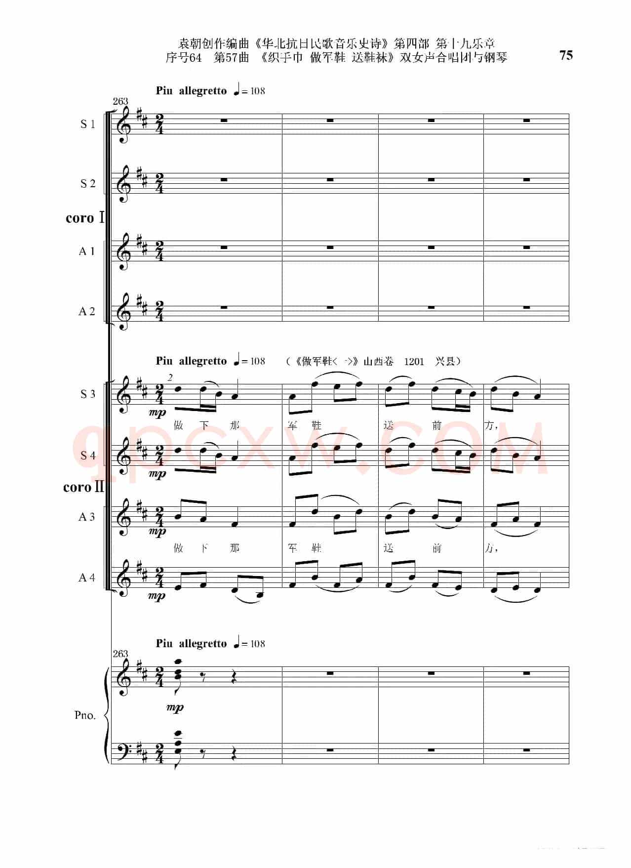序号64第57曲《织手巾 做军鞋 送鞋袜》双女声合唱与钢琴
