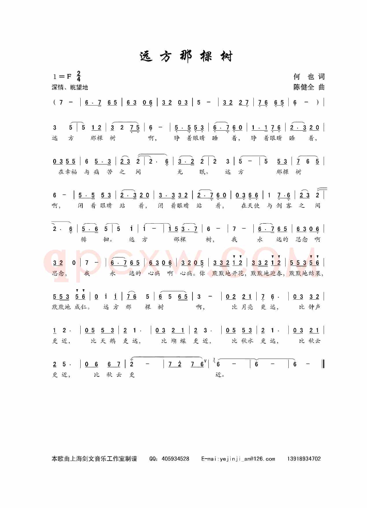 远方那棵树(何也词 陈建全曲)