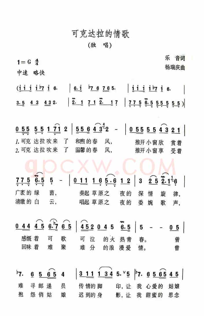 可克达拉的情歌