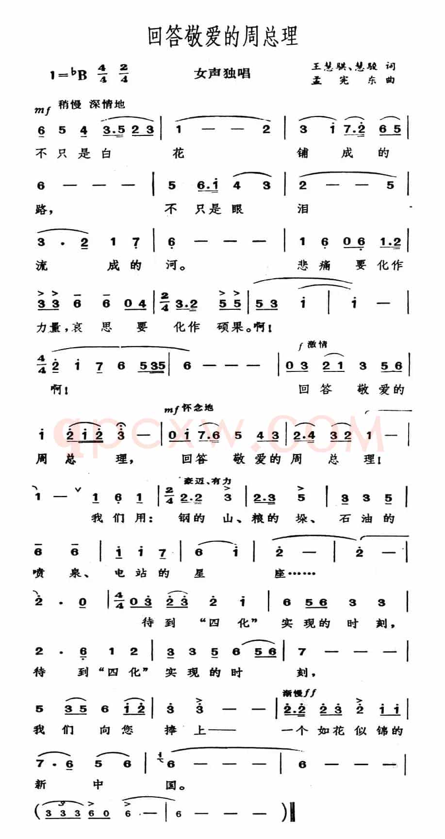 回答敬爱的周总理