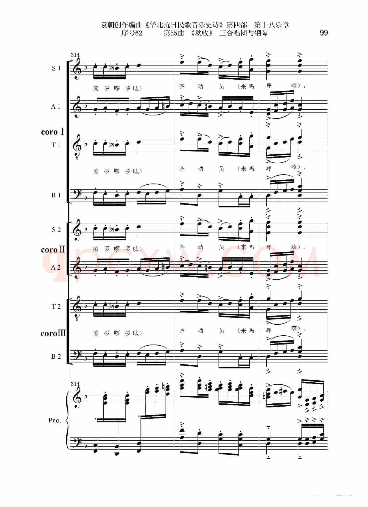 序号62第55曲《秋收》三合唱团与钢琴