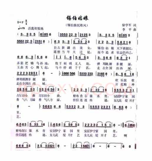 锡伯姑娘