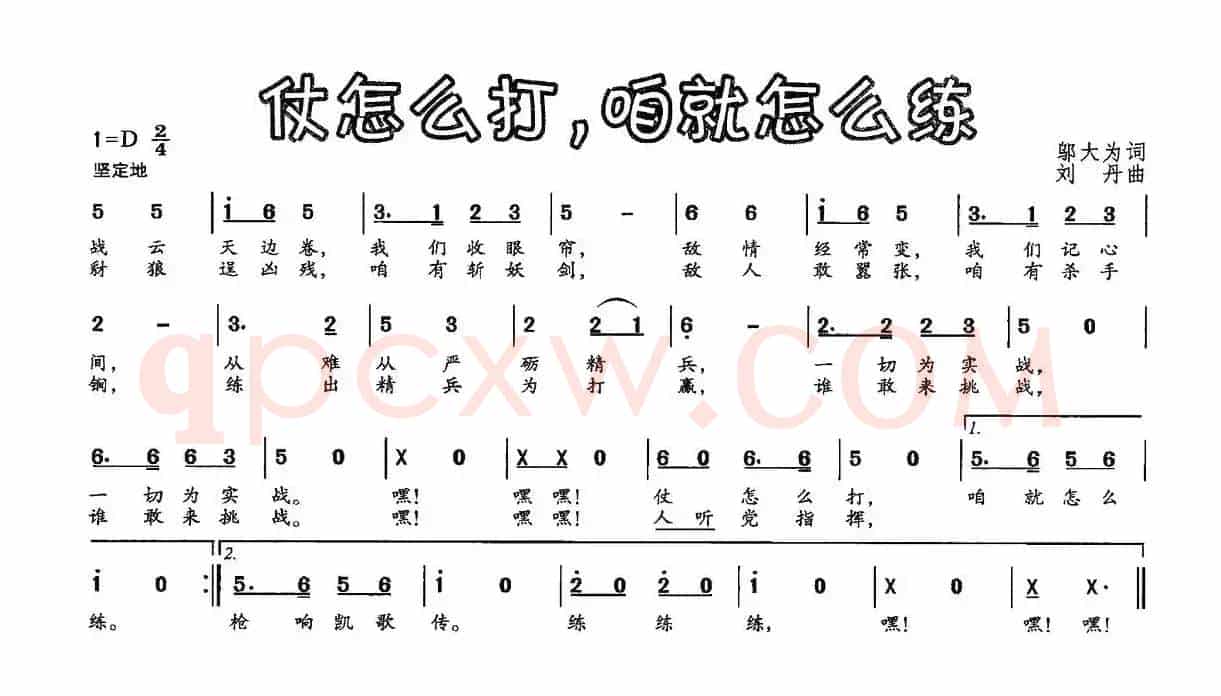 仗怎么打，咱就怎么练