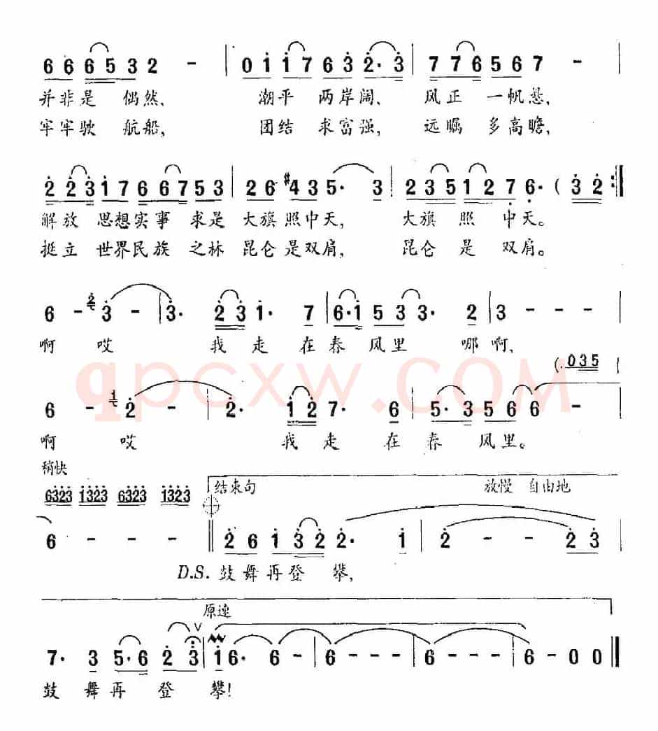 走进春风里