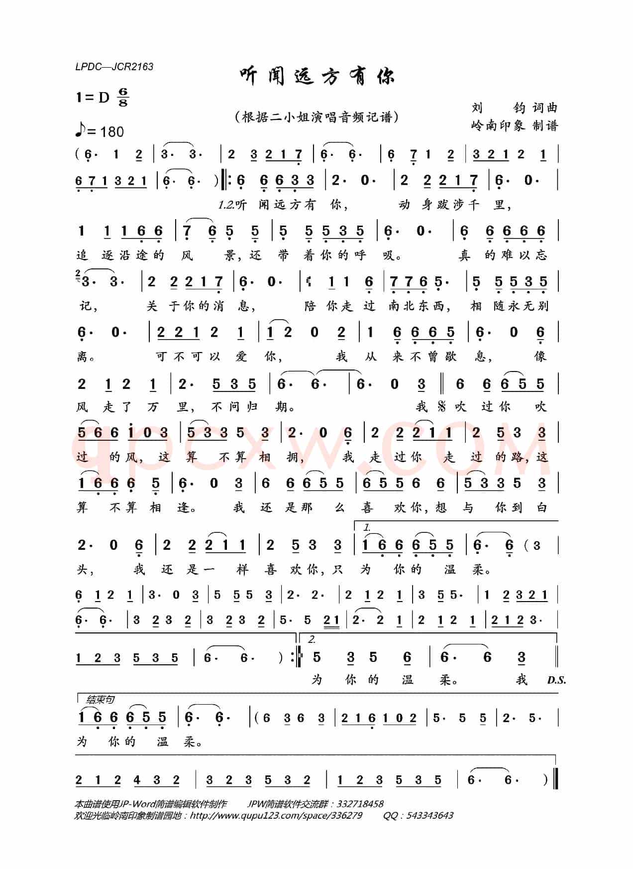 听闻远方有你
