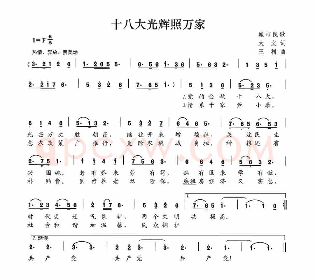 十八大光辉照万家