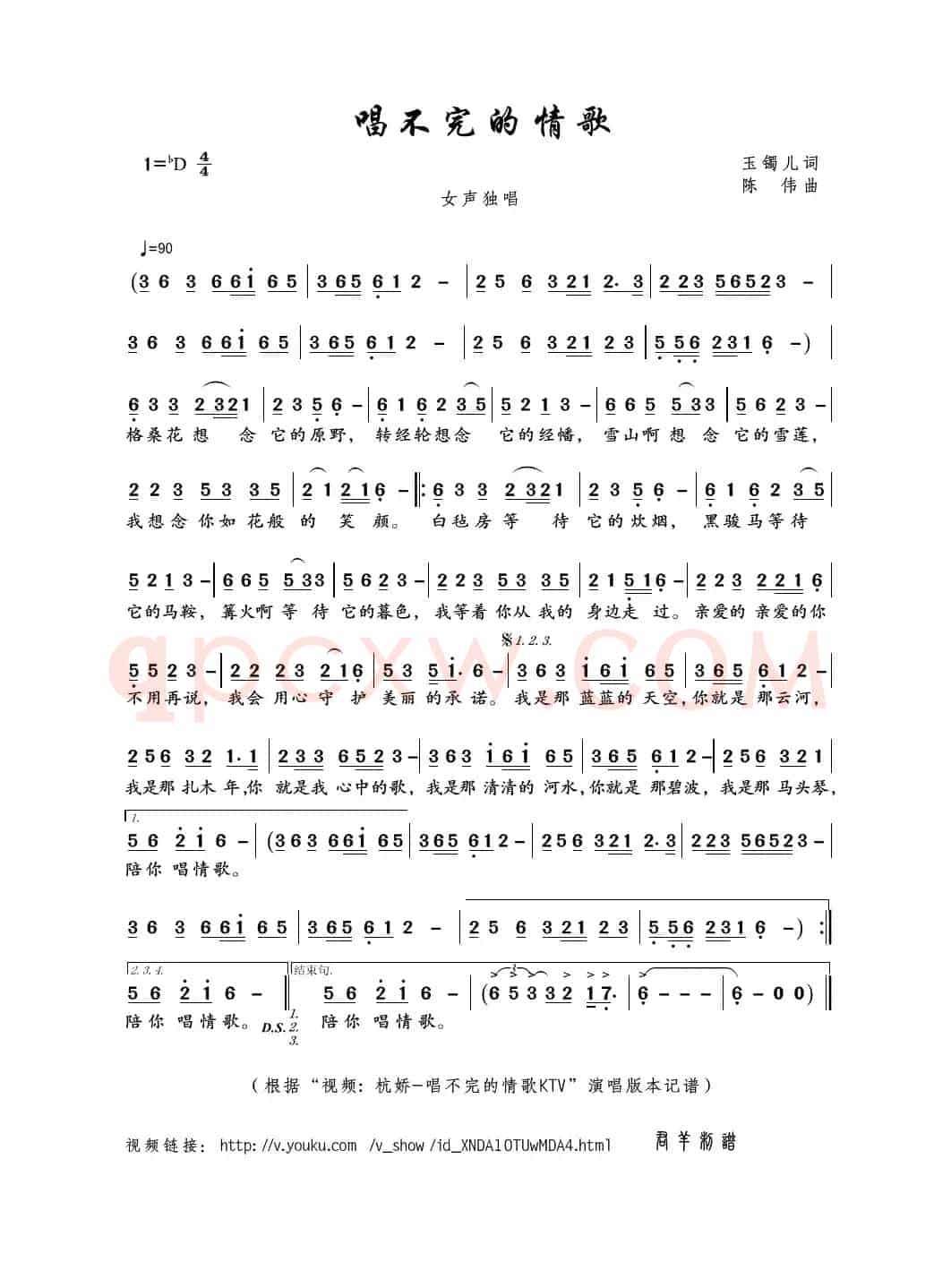 唱不完的情歌（玉镯儿词 陈伟曲）