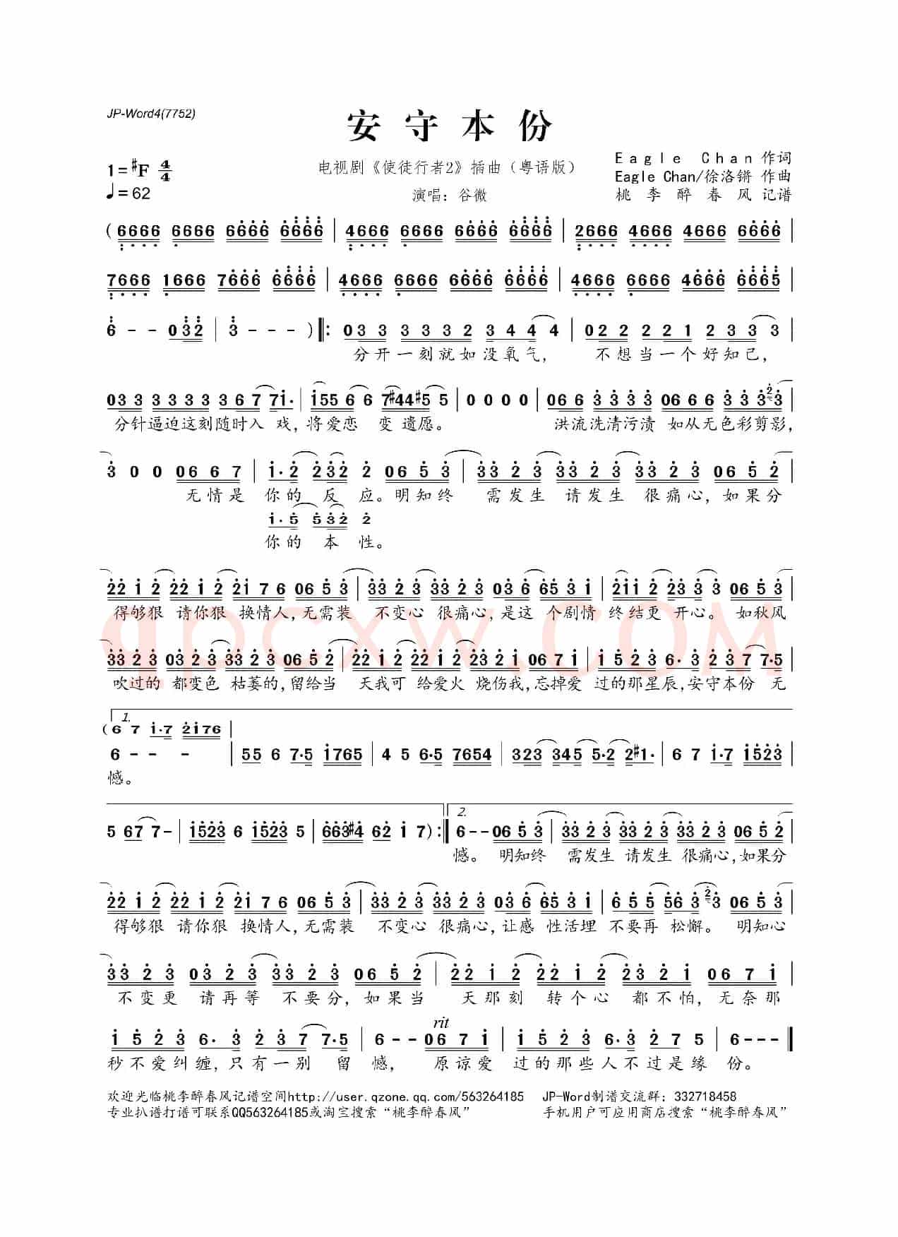 安守本份(电视剧《使徒行者2》插曲(粤语版))