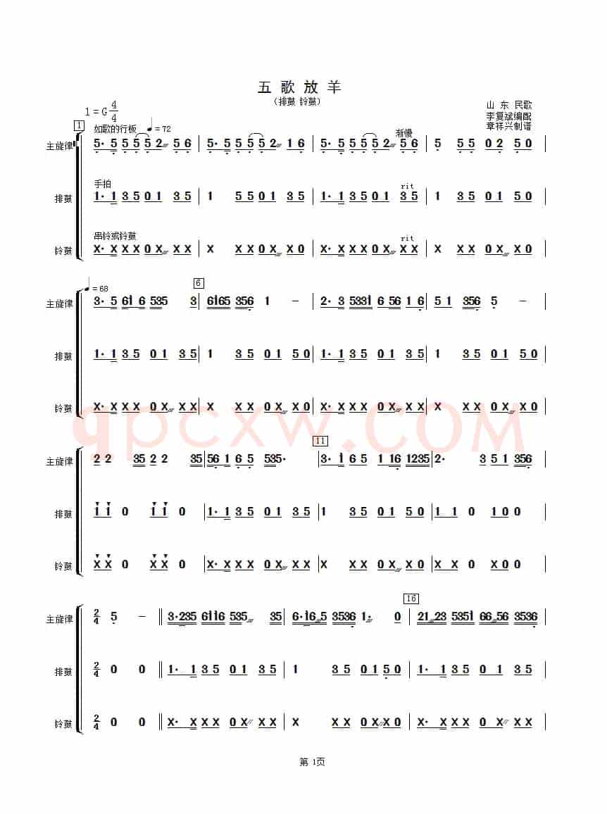 五歌放羊（排鼓、铃鼓分谱）