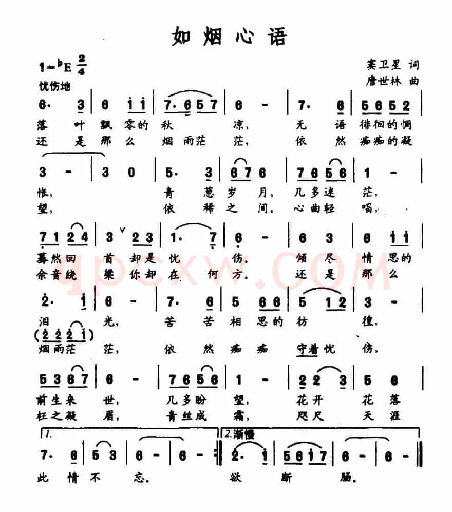 如烟心语