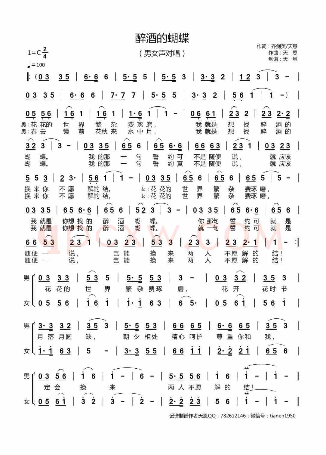 醉酒的蝴蝶(男女声对唱)