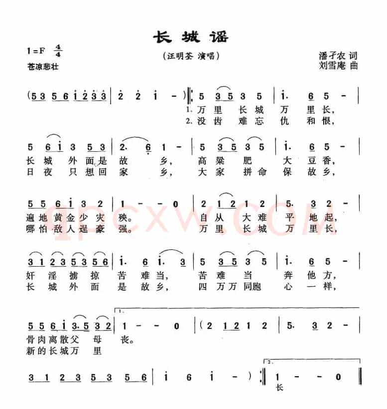 长城谣（潘孑农词 刘雪庵曲）