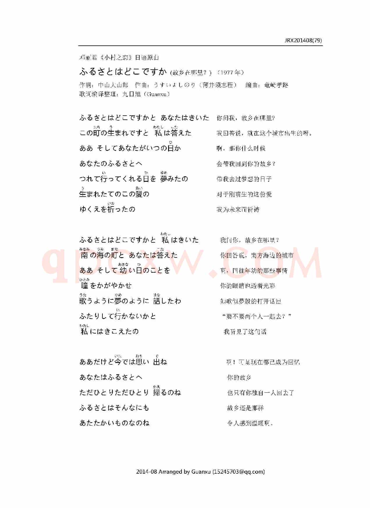 【日】ふるさとはどこですか（故乡在哪里）