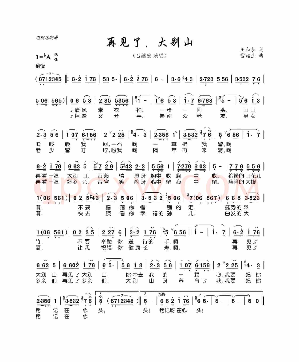 再见了，大别山