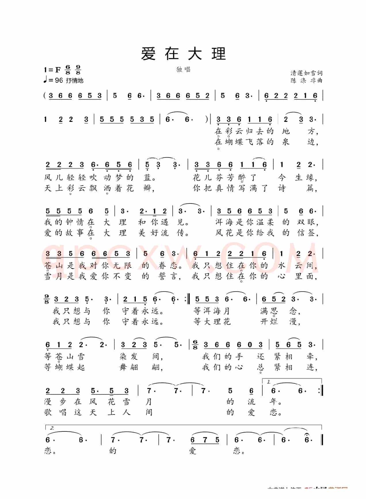 爱在大理(清莲如雪词 陈涤非曲)