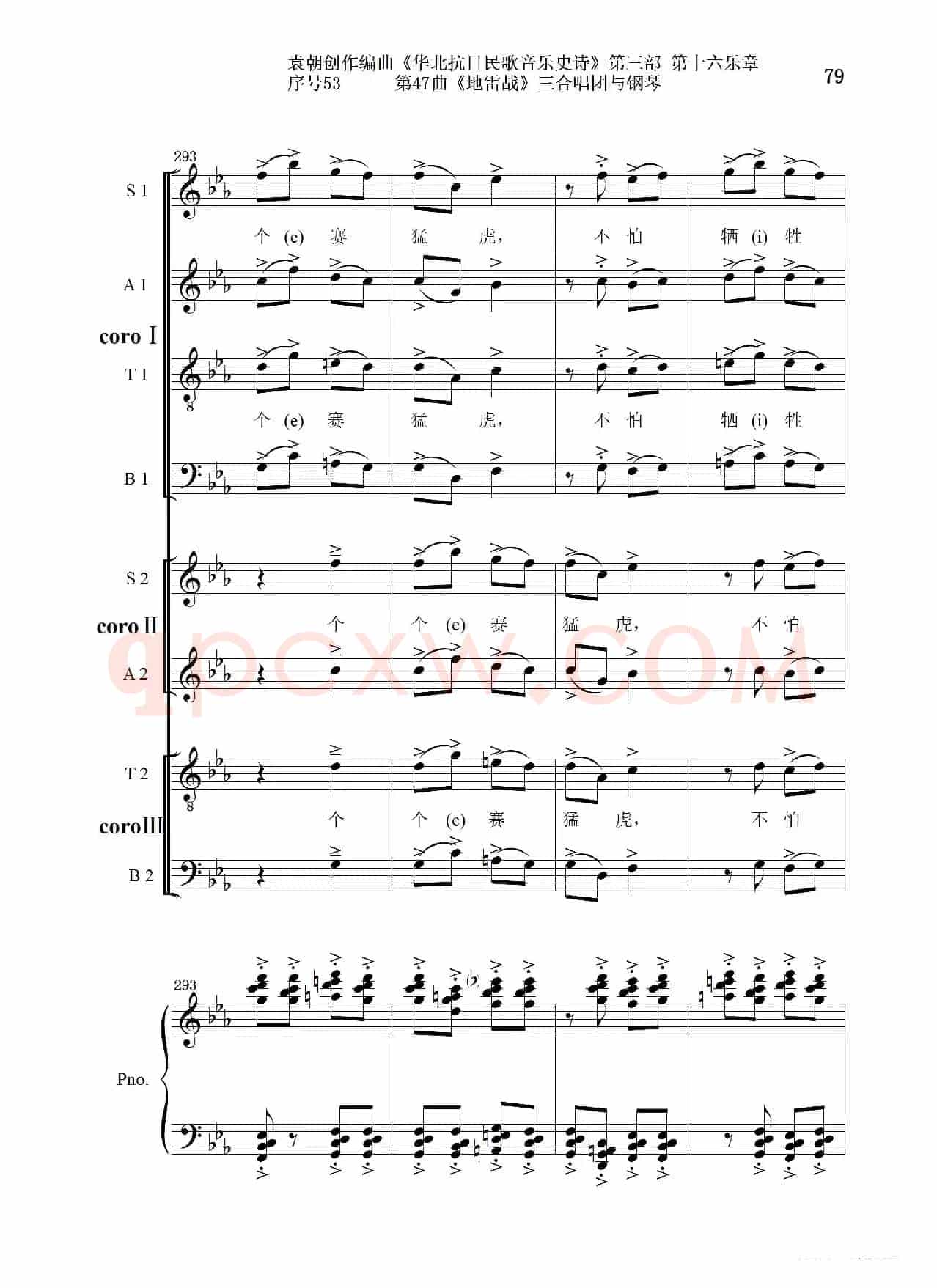 序号53第47曲《地雷战》三合唱团与钢琴