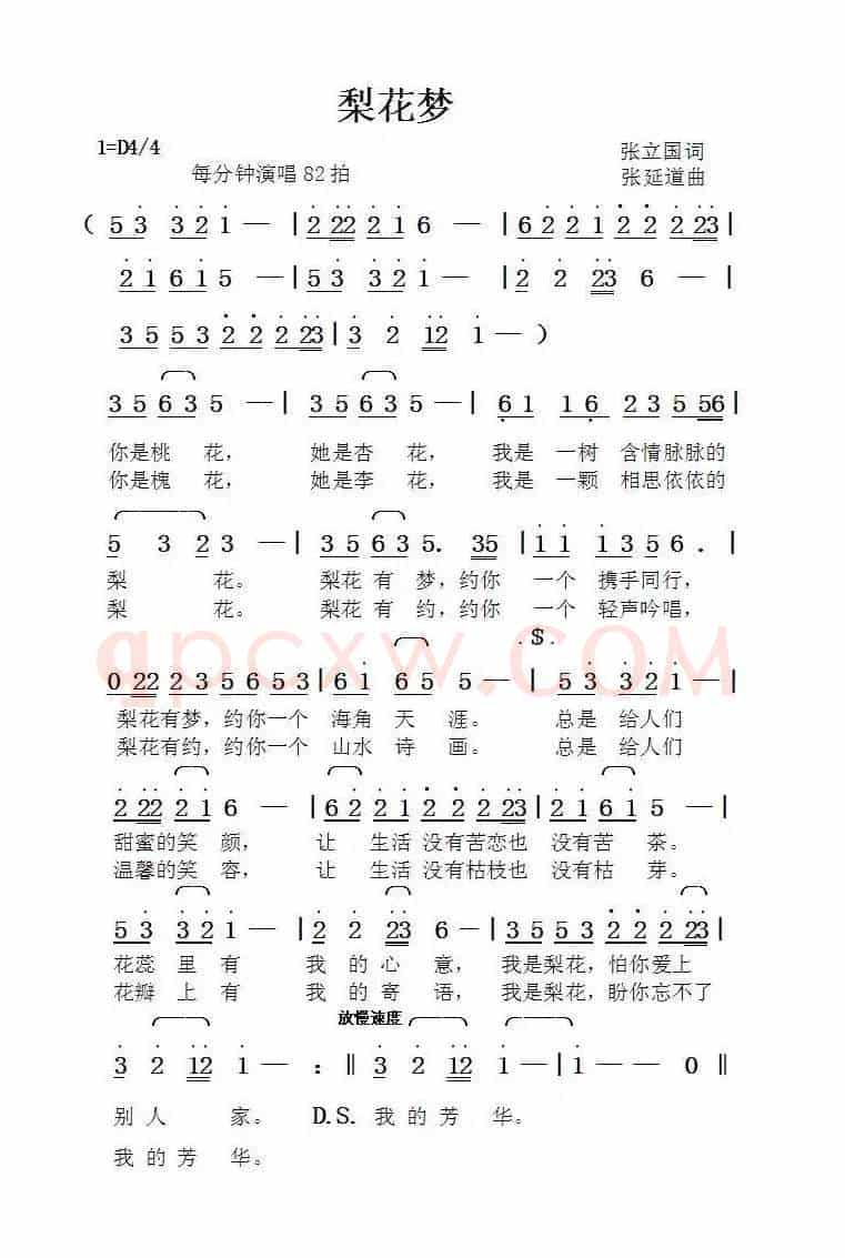 梨花梦（张立国词张延道曲）