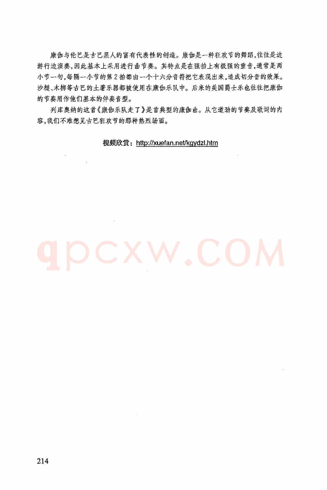 康伽乐队走了