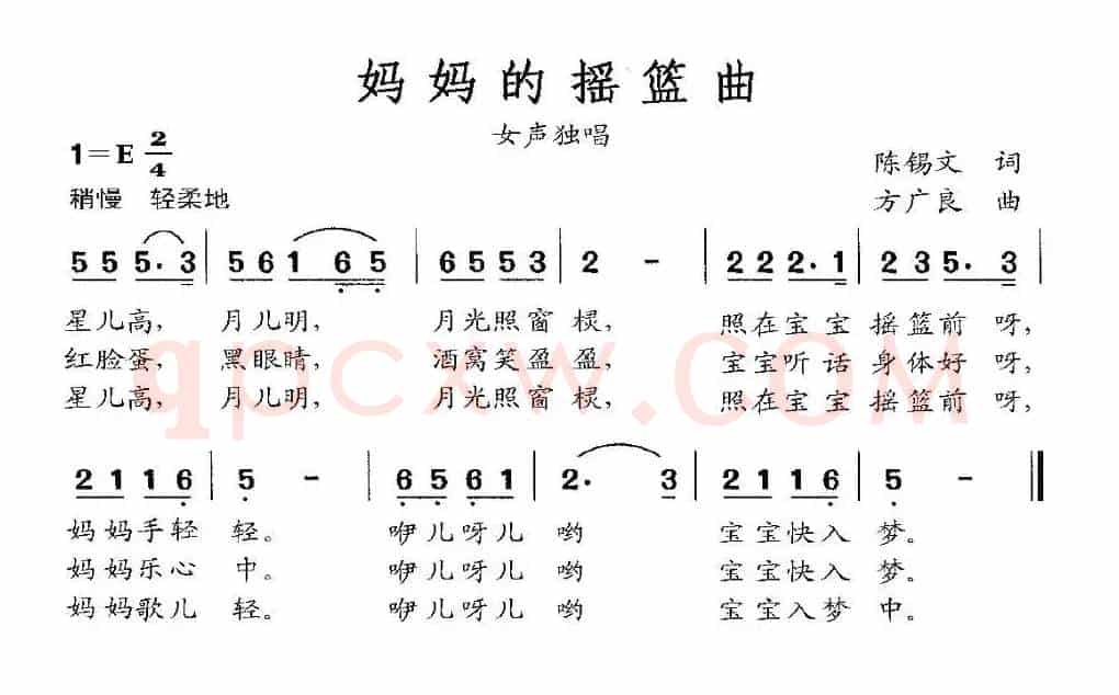 妈妈的摇篮曲