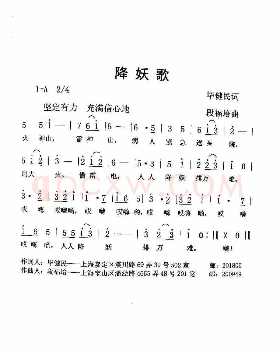 降妖歌  （抗疫儿歌）