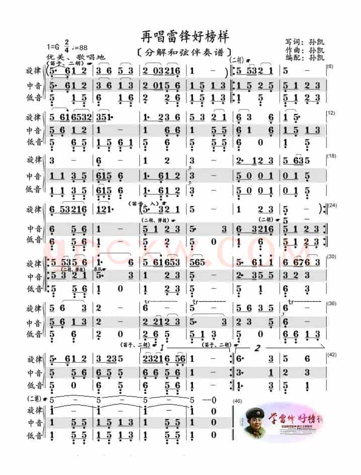 再唱雷锋好榜样（分解和弦伴奏总谱）