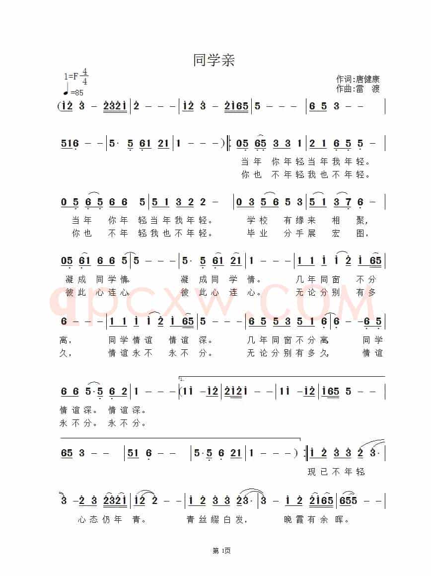 同学亲