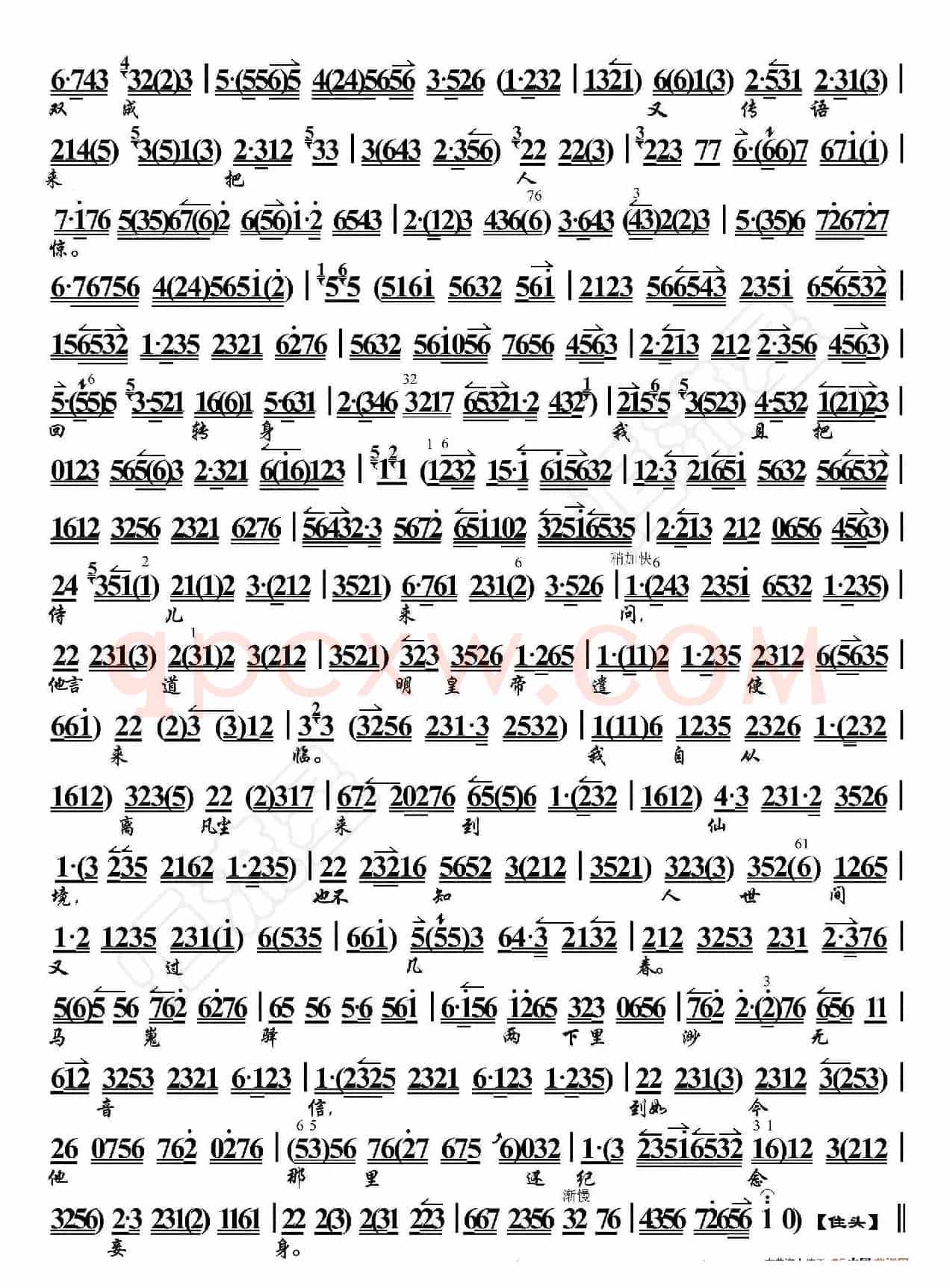 太真外传·忽听得 使儿们一声来请（京胡伴奏谱）