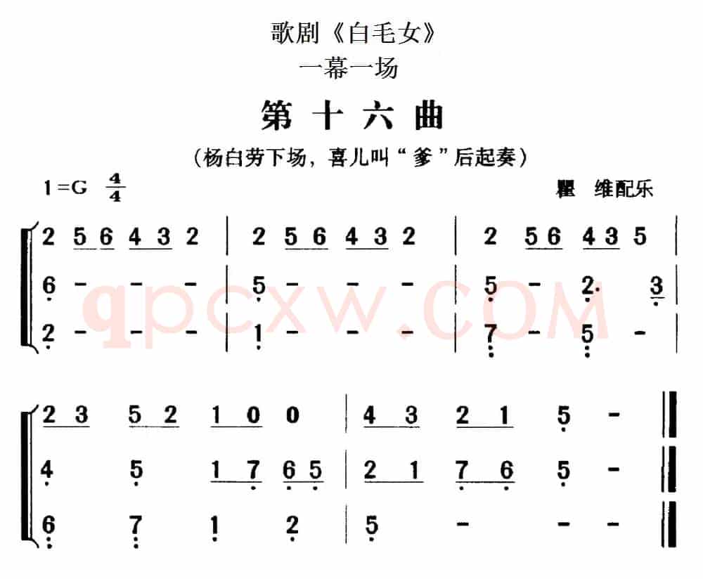 歌剧《白毛女》全剧之第十六曲（一幕一场）
