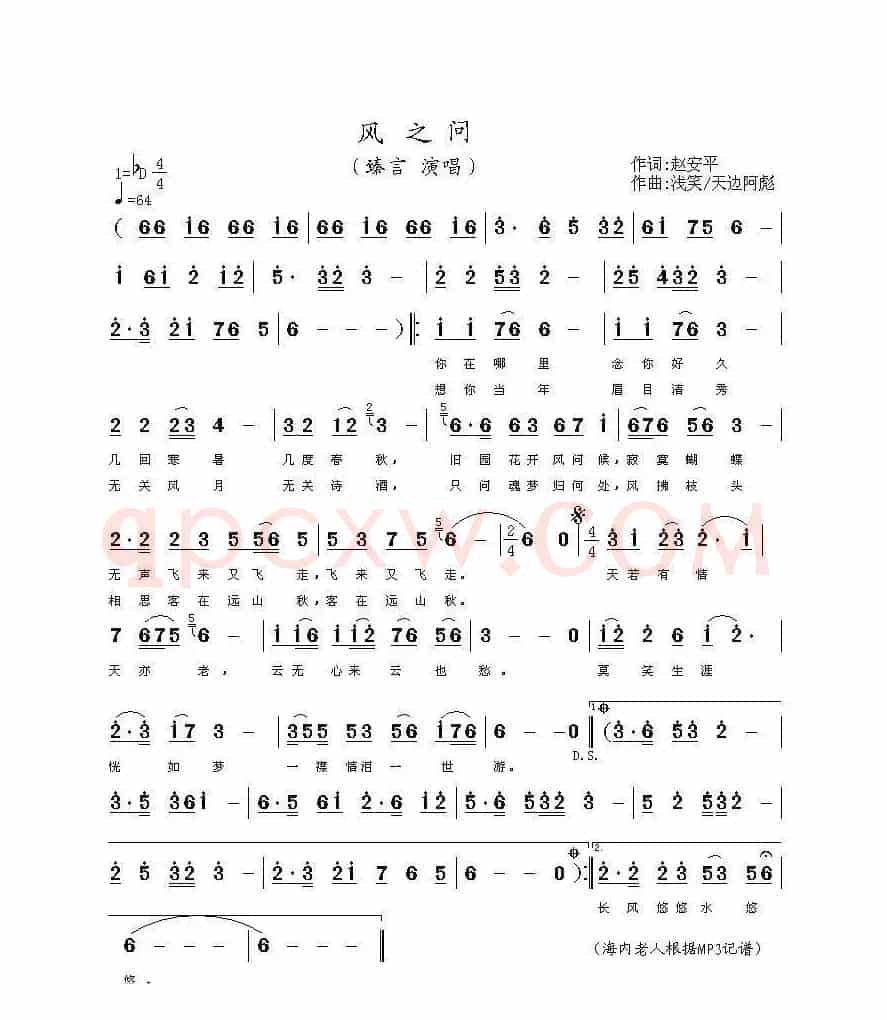 风之问