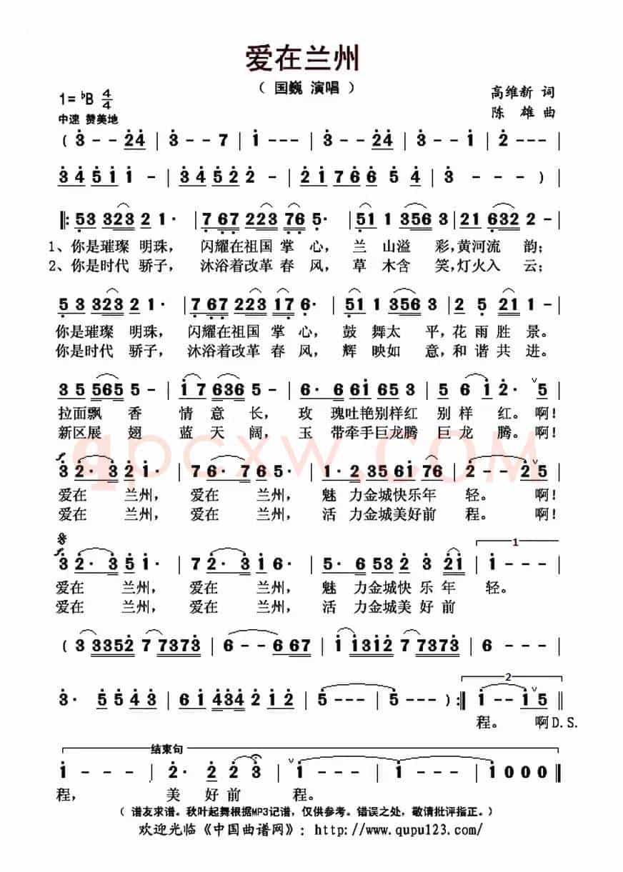 爱在兰州