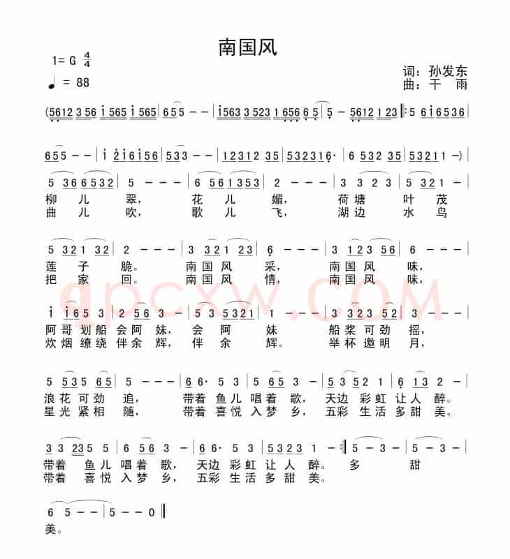 南国风（孙发东词 干雨曲）