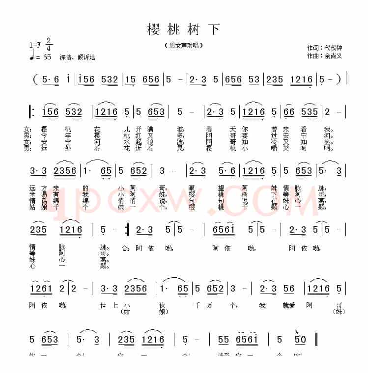 樱桃树下（男女声对唱）