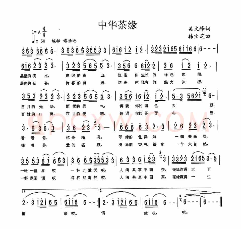 中华茶缘 
