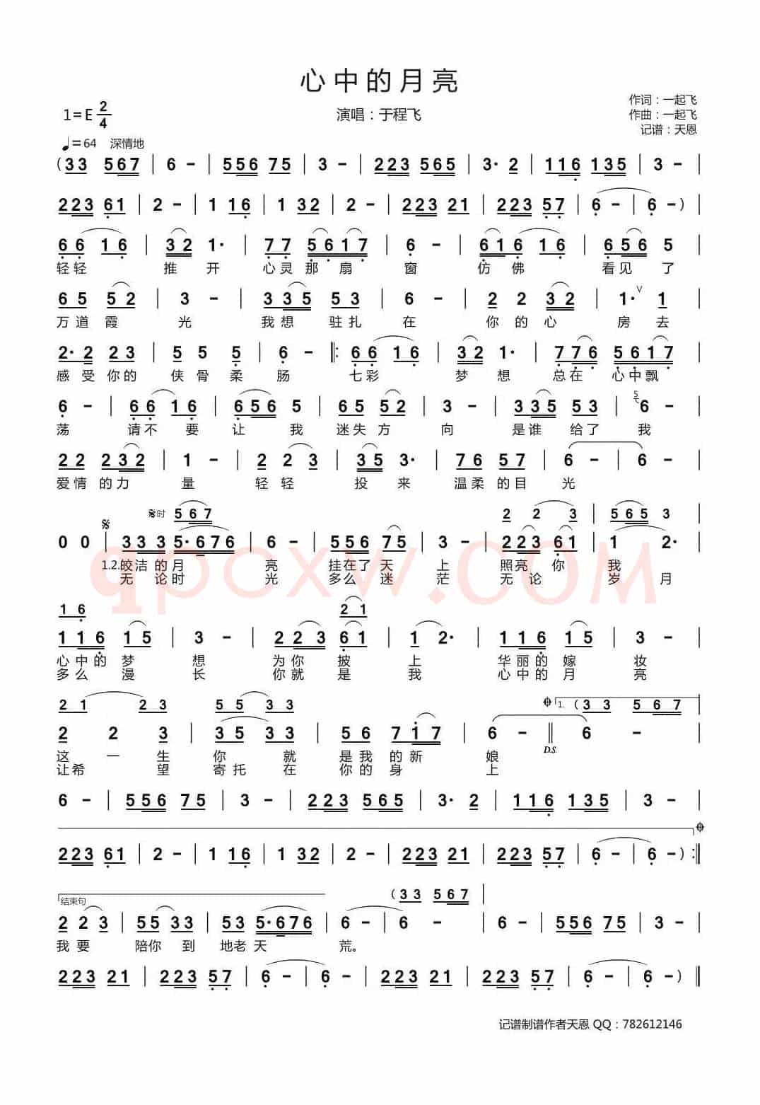 心中的月亮（一起飞词 一起飞曲）