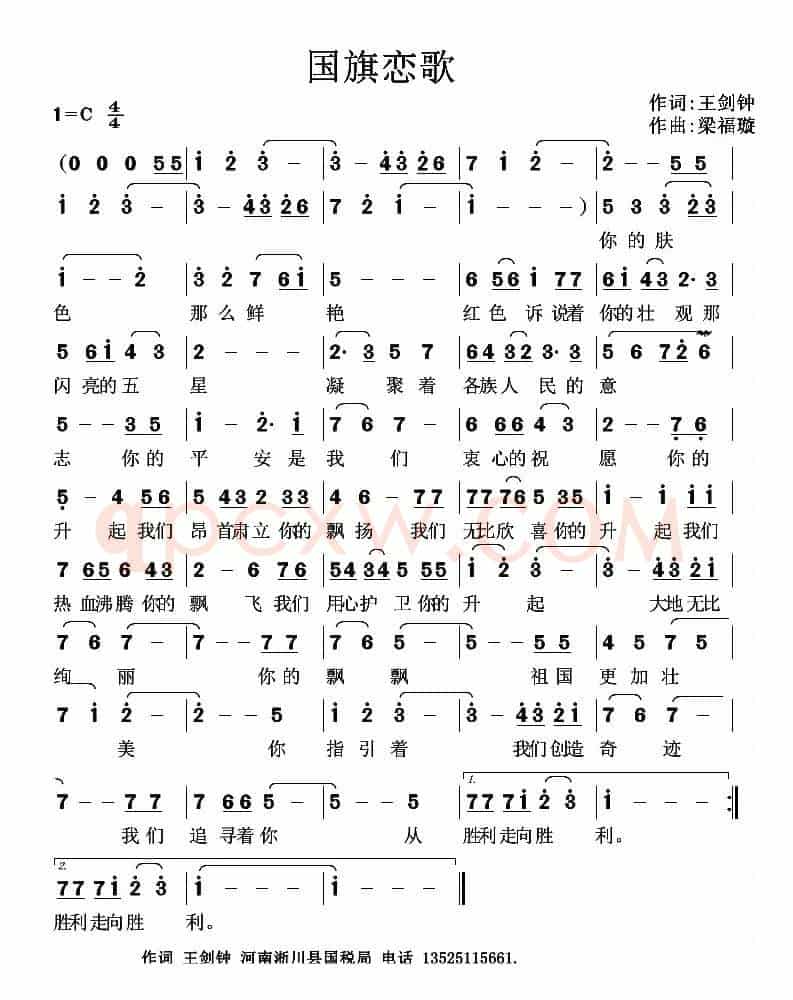 国旗恋歌（王剑钟词 梁福璇曲）