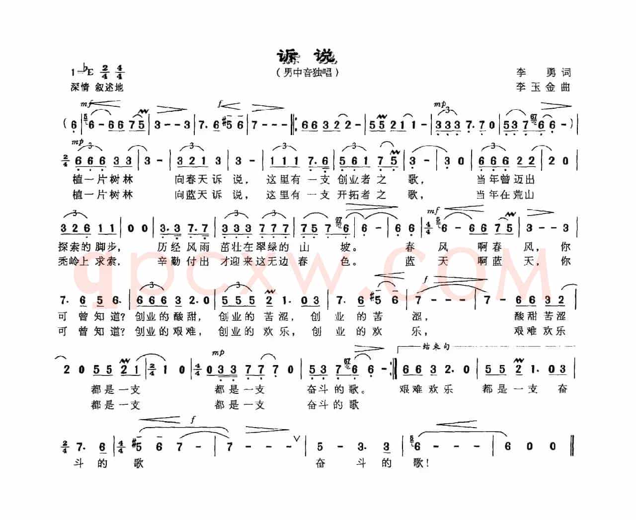 诉说（李勇词 李玉金曲）