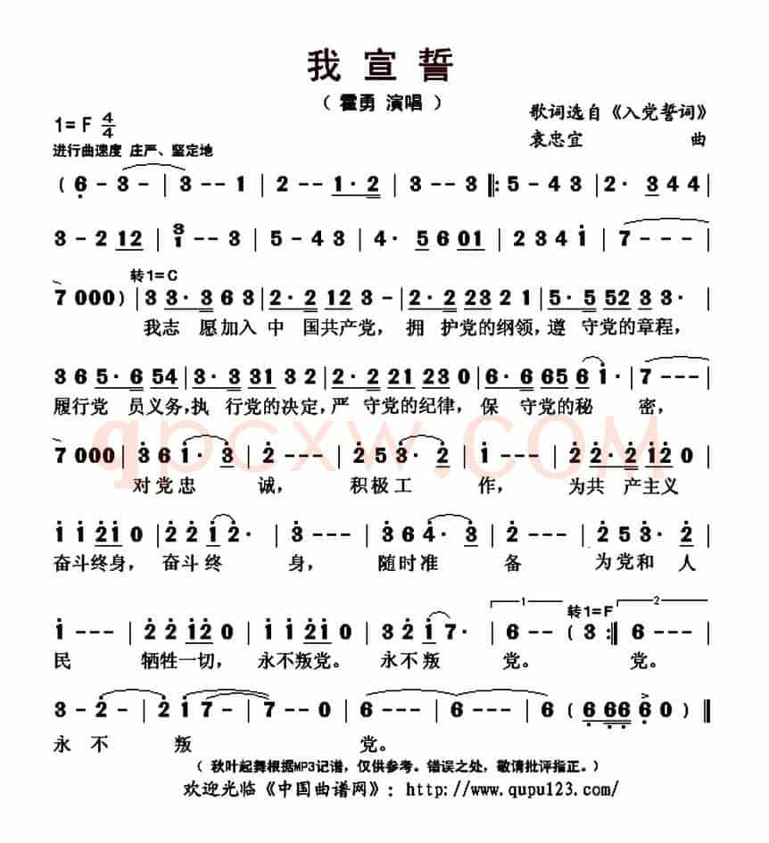 我宣誓（歌词选自《入党誓词》 袁忠宜曲）