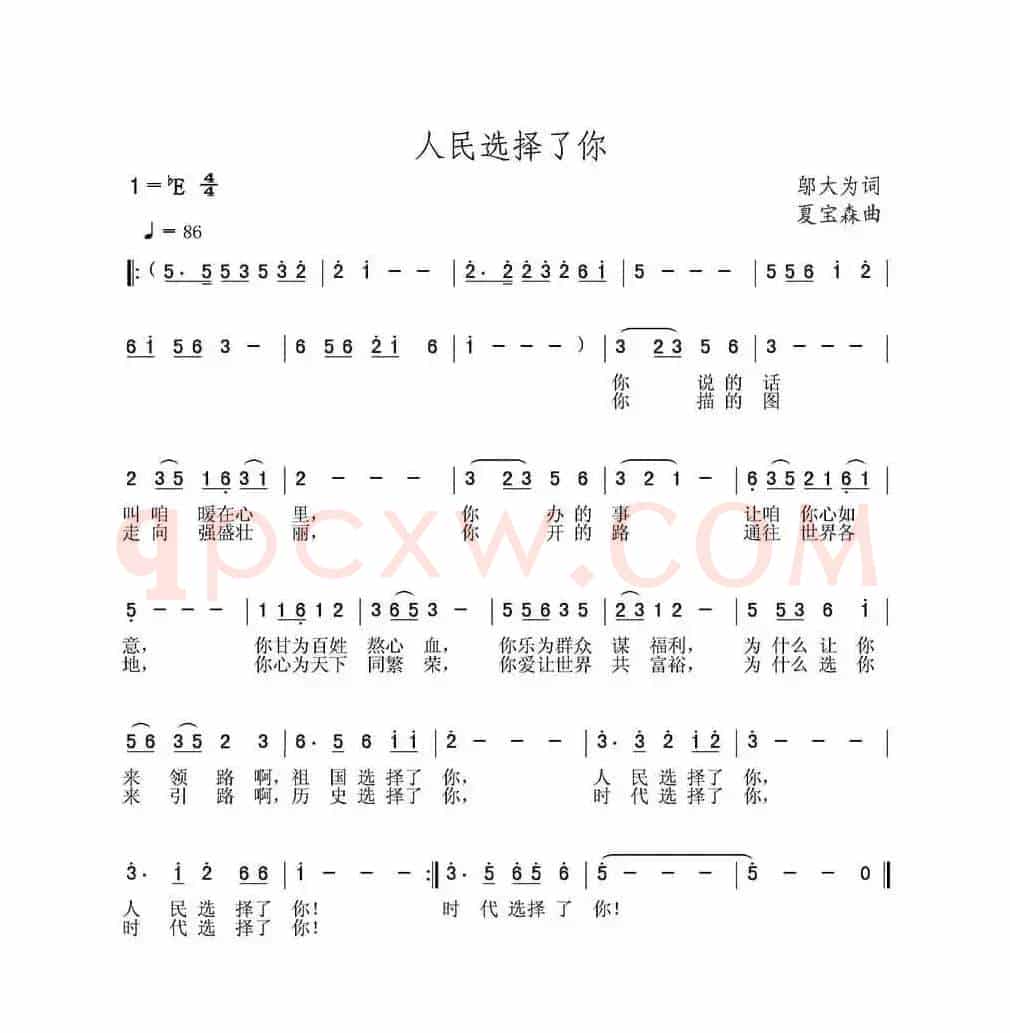 人民选择了你（邬大为词 夏宝森曲）