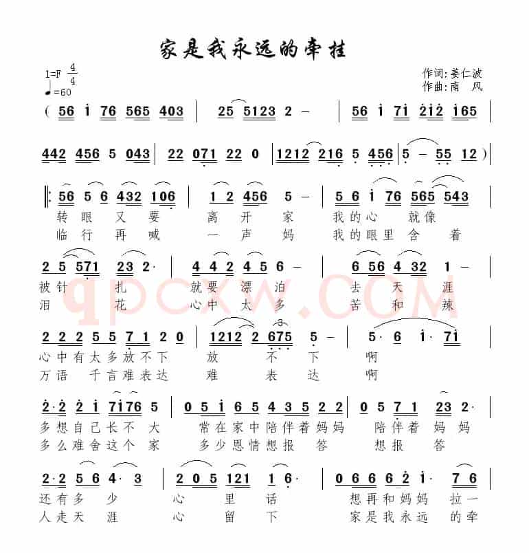 家是我永远的牵挂(姜仁波词 南风曲)