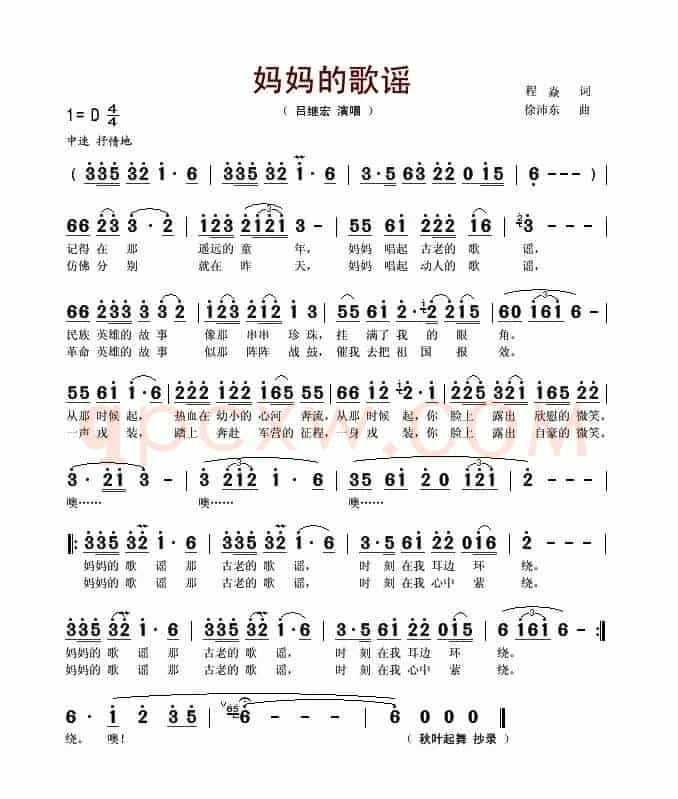 妈妈的歌谣（程焱词 徐沛东曲）