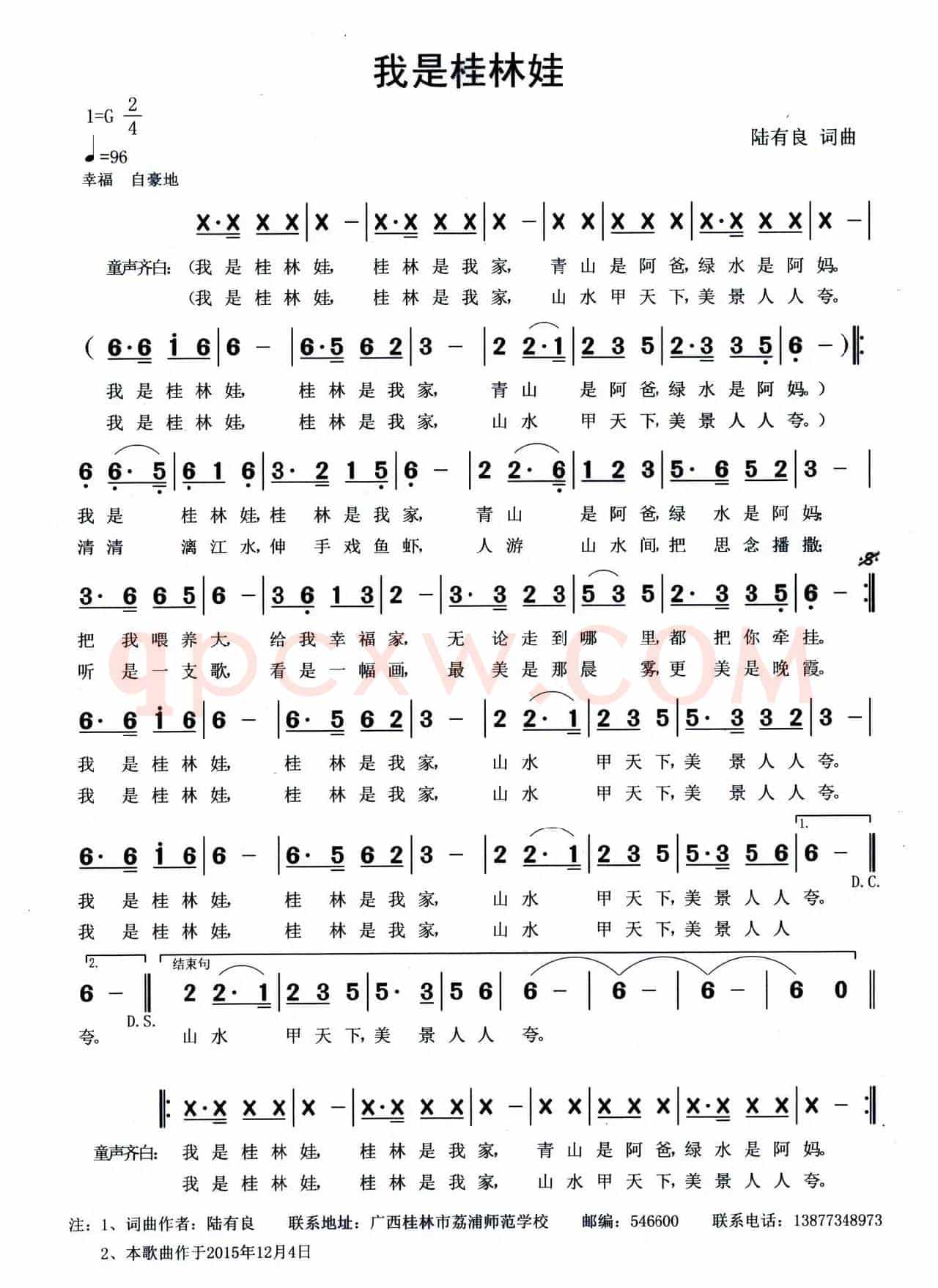 我是桂林娃