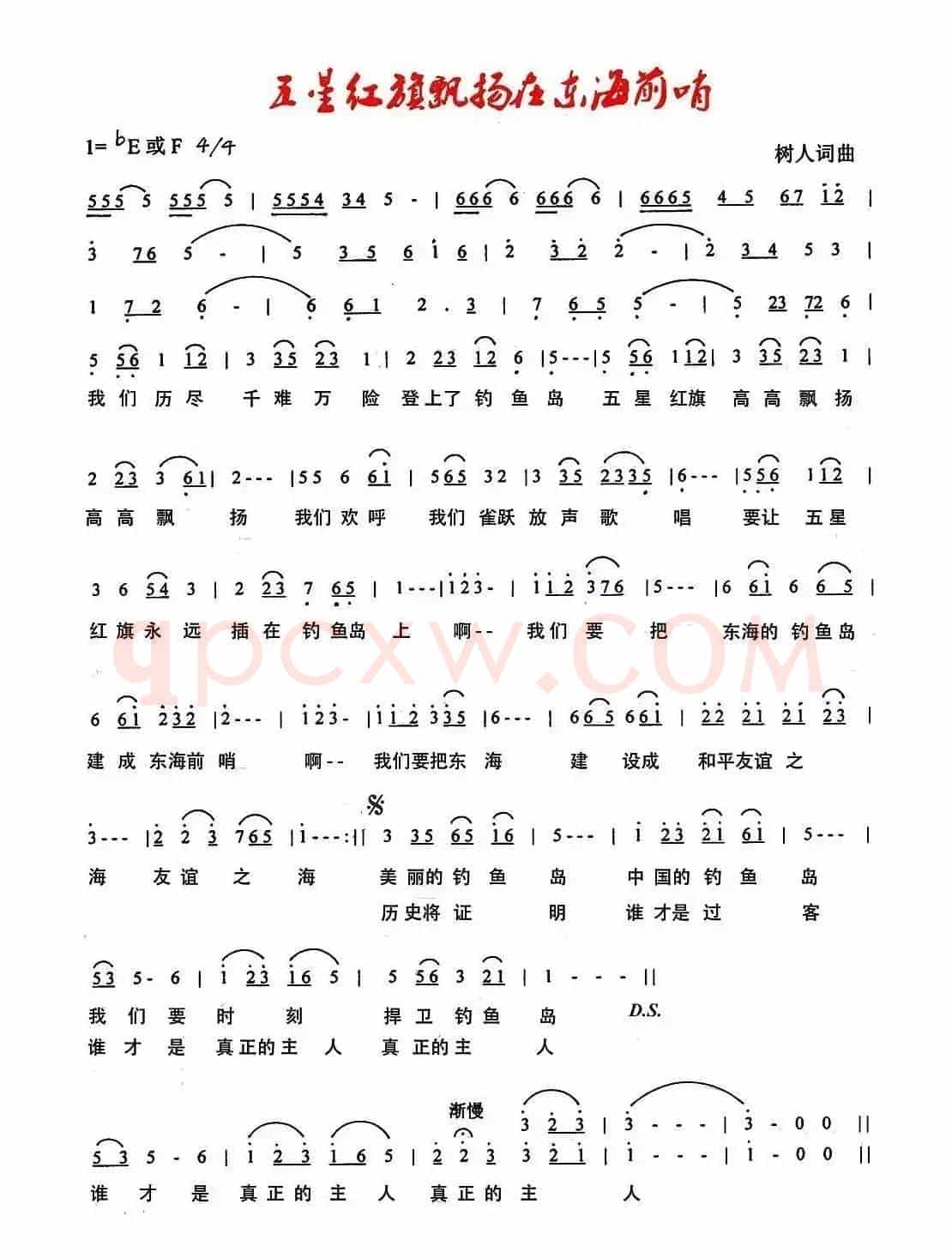 五星红旗飘扬在东海前哨