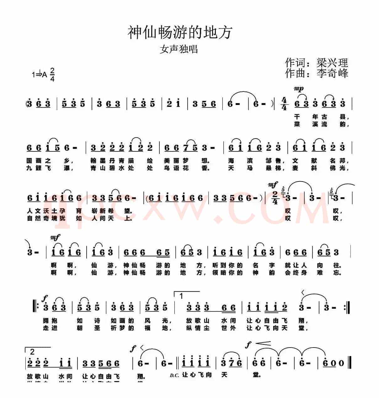 神仙畅游的地方