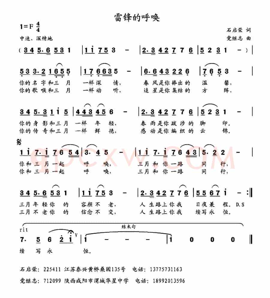 雷锋的呼唤