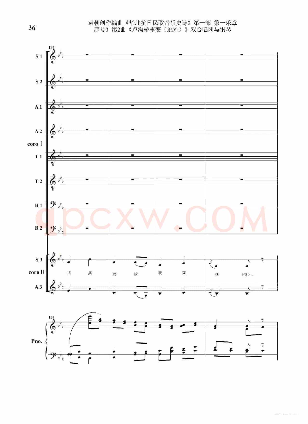 重发：序号3第2曲《卢沟桥事变（逃难）》双合唱团与钢琴