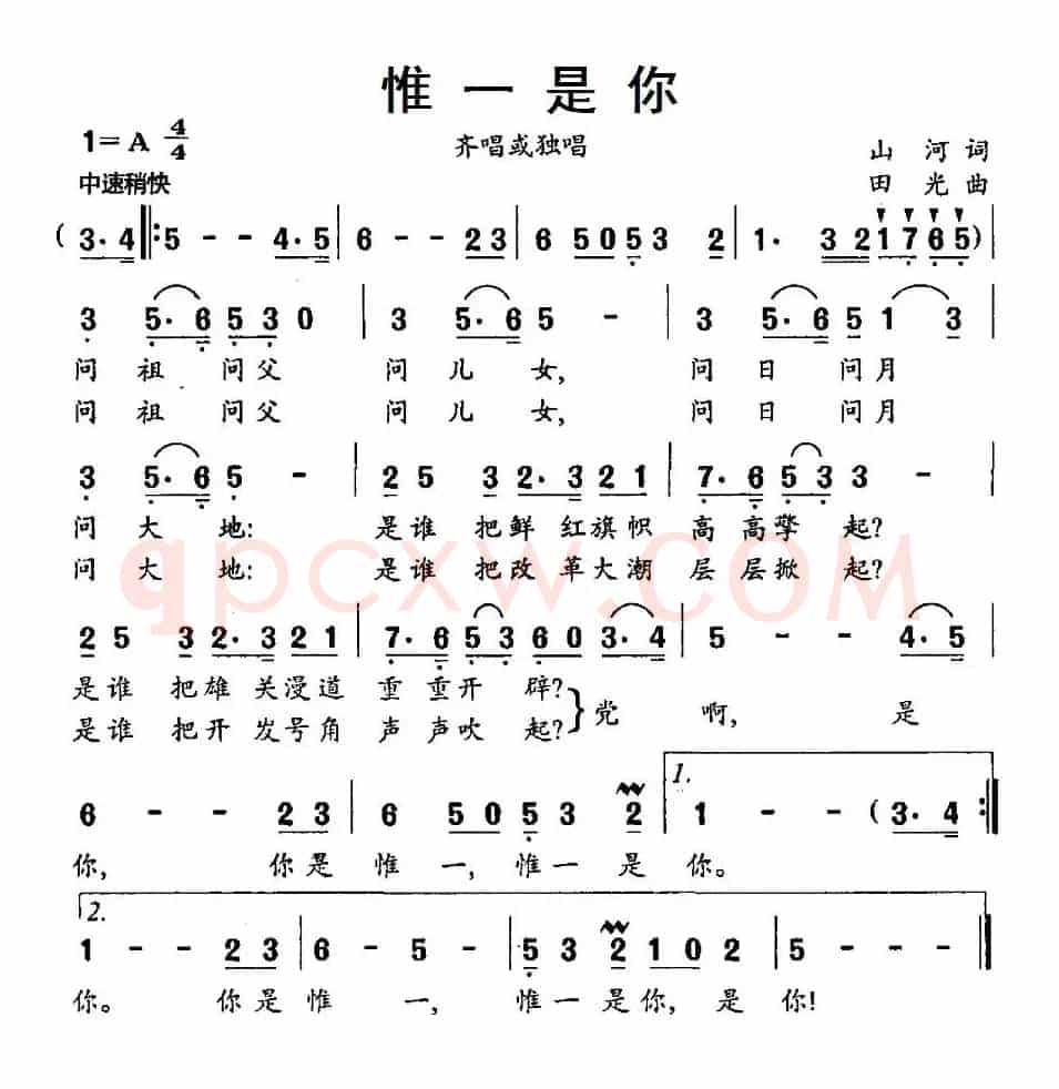 惟一是你