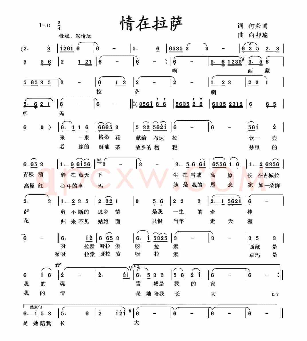 情在拉萨