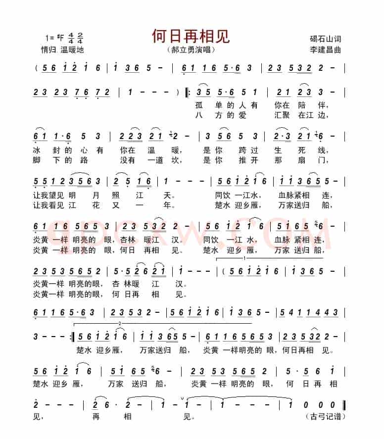 何日再相见