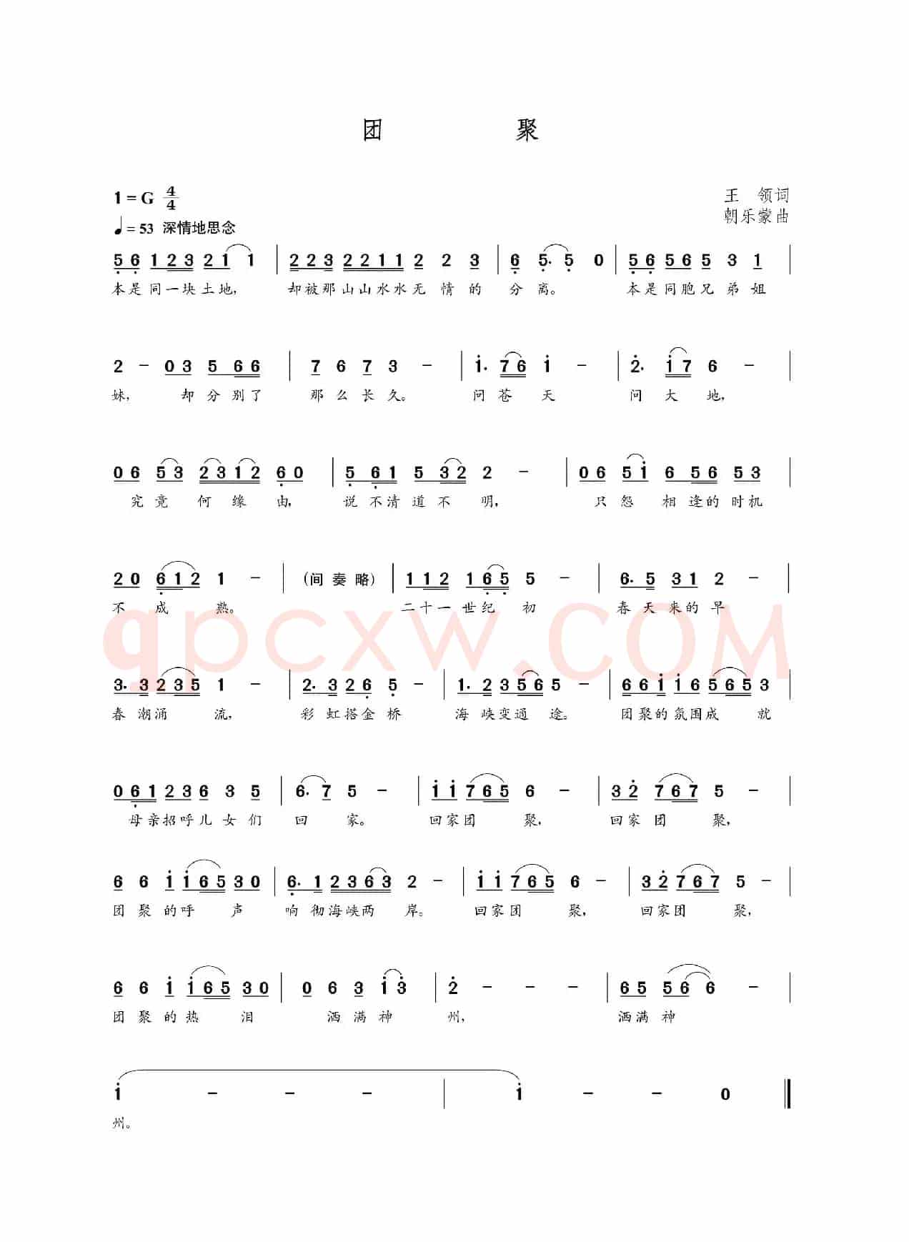 团聚（王领词  朝乐蒙曲）